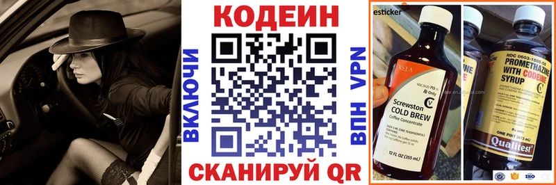 Кодеин Purple Drank  Весьегонск 